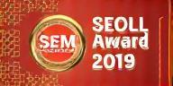 2019 Seoul Food Award 수상 배너 - 브랜드 소개